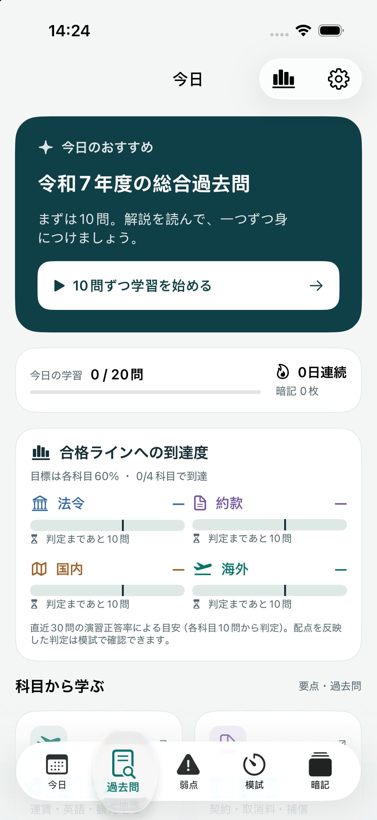 アプリのホーム画面