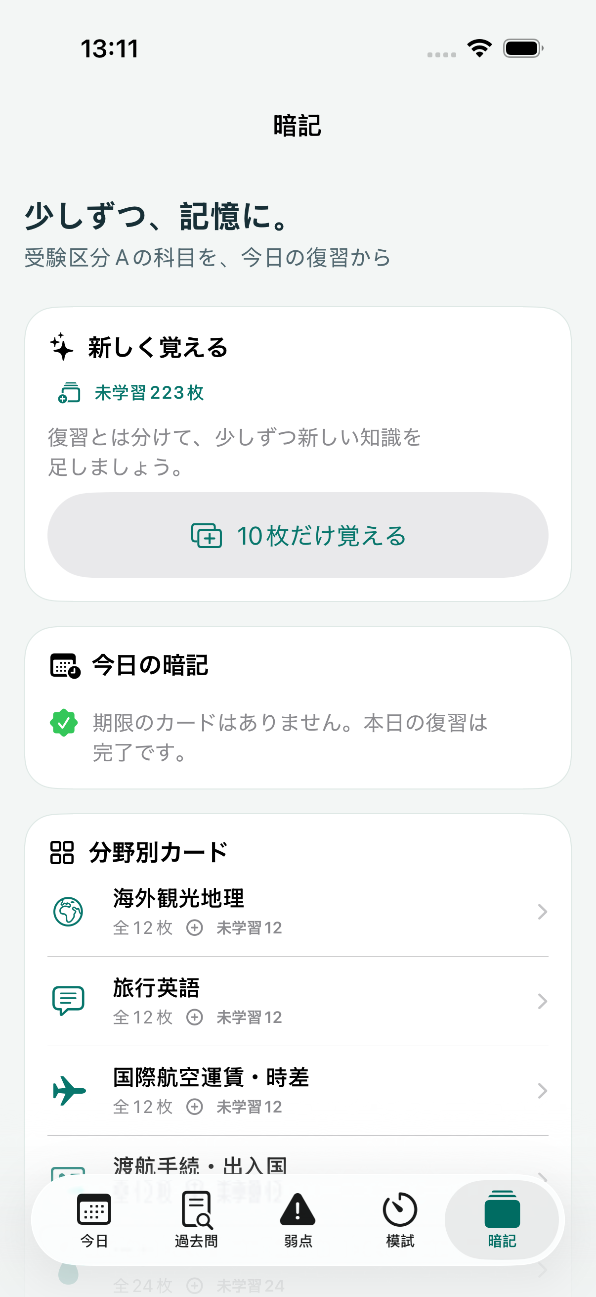 暗記カード